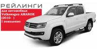 AMAROK (2010- )