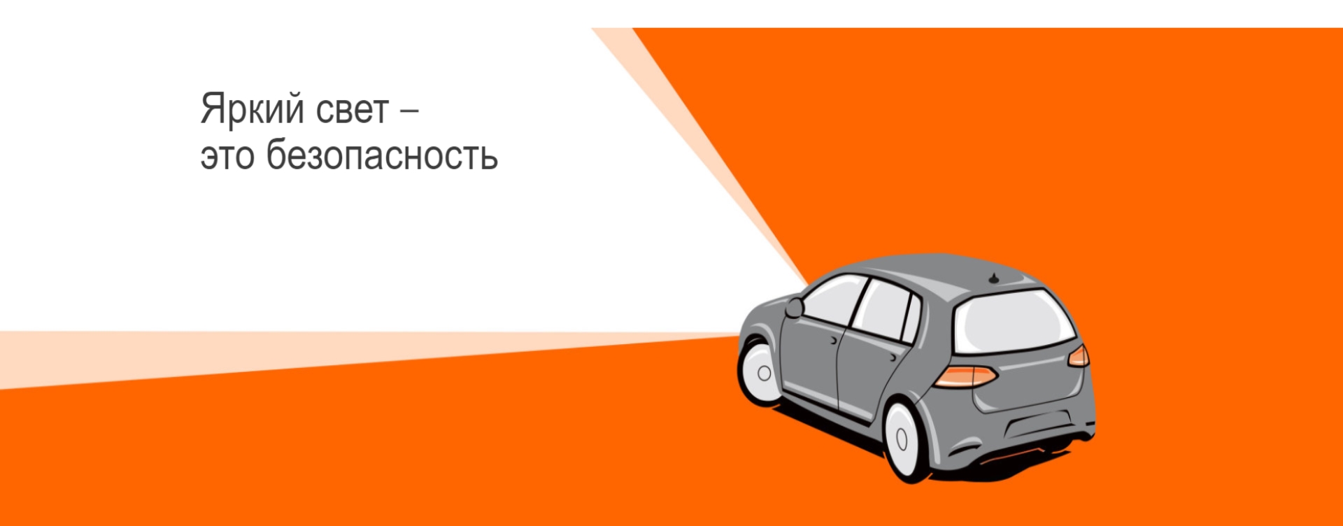 OSRAM - цветовая температура ламп