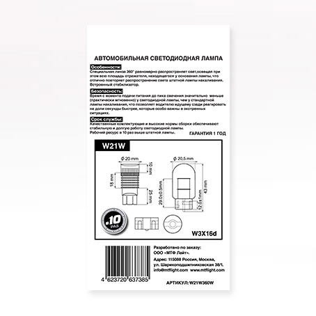 W21W360W-MTF-w21w-12v-led-instruction